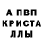 Метадон кристалл Anis Fedi