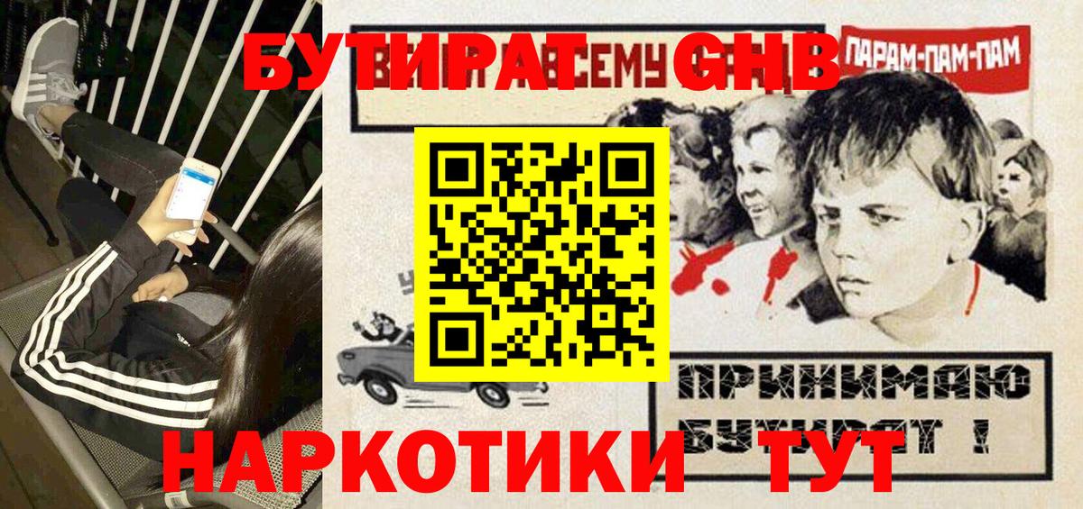Куйбышев  БУТИРАТ жидкий экстази  Вход с VPN 