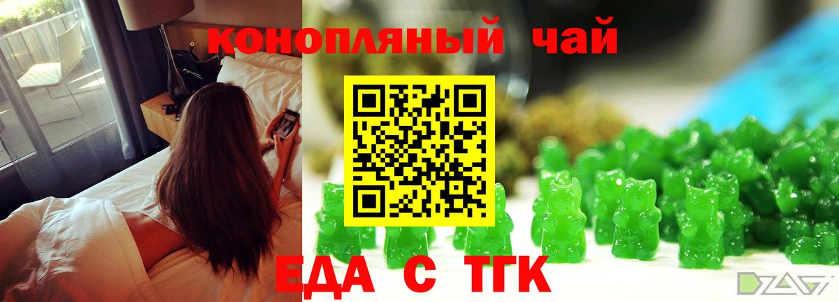 Еда ТГК конопля  Вход с VPN  Куйбышев 