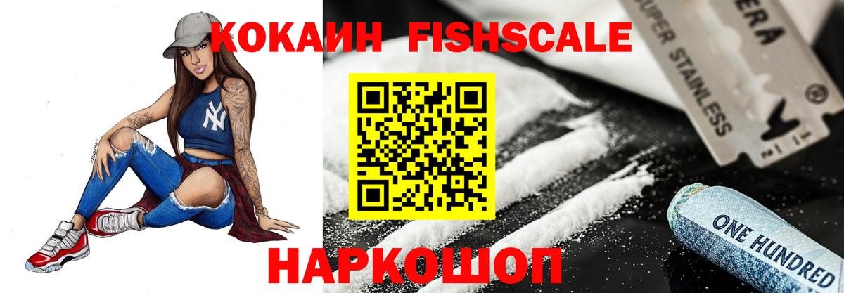 КОКАИН  Cocaine FishScale  Вход с VPN  COCAIN Перу  Куйбышев 