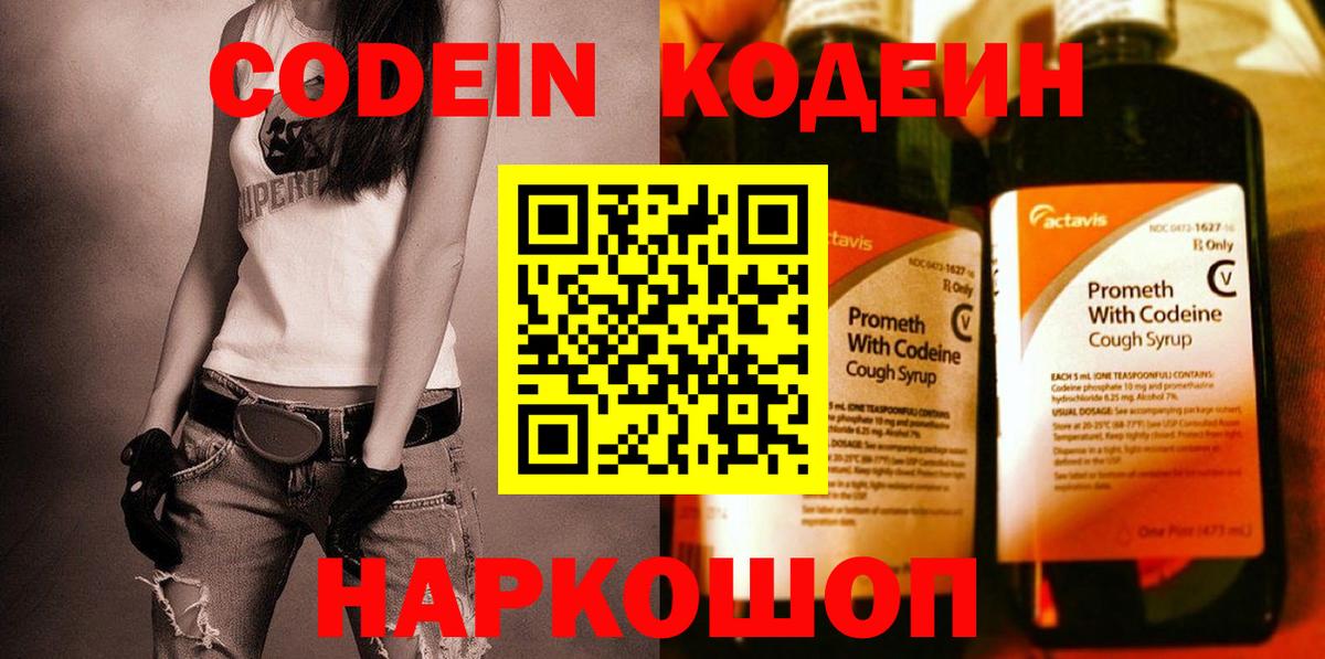 Куйбышев  Кодеиновый сироп Lean Purple Drank  Кодеиновый сироп Lean напиток Lean (лин)  Вход с VPN 