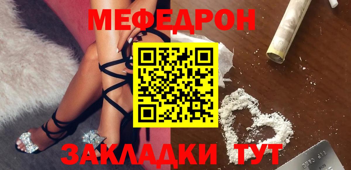 МЯУ-МЯУ mephedrone  МЕФ  МЯУ-МЯУ  Куйбышев  Вход с VPN 