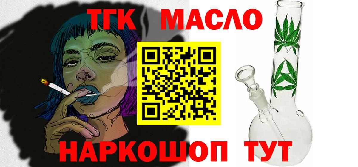 Куйбышев  Дистиллят ТГК вейп  Вход с VPN  ТГК концентрат 